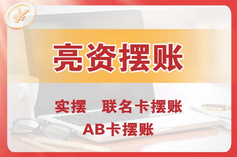 枣阳个人亮资摆账